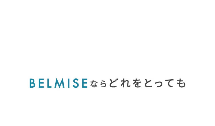 公式】BELMISE|ベルミス スリムレギンスカラープラス 公式】BELMISE|ベルミス スリムレギンスカラープラス